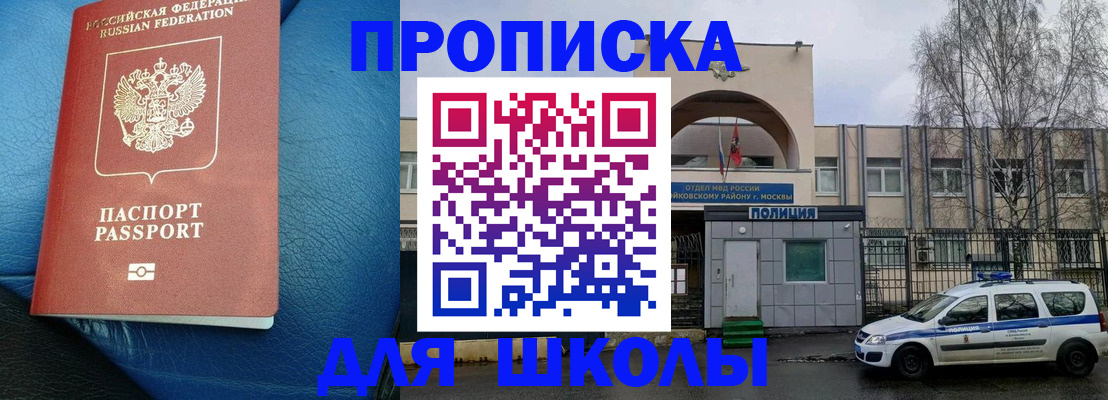 прописка 2025 в Усть-Илимске