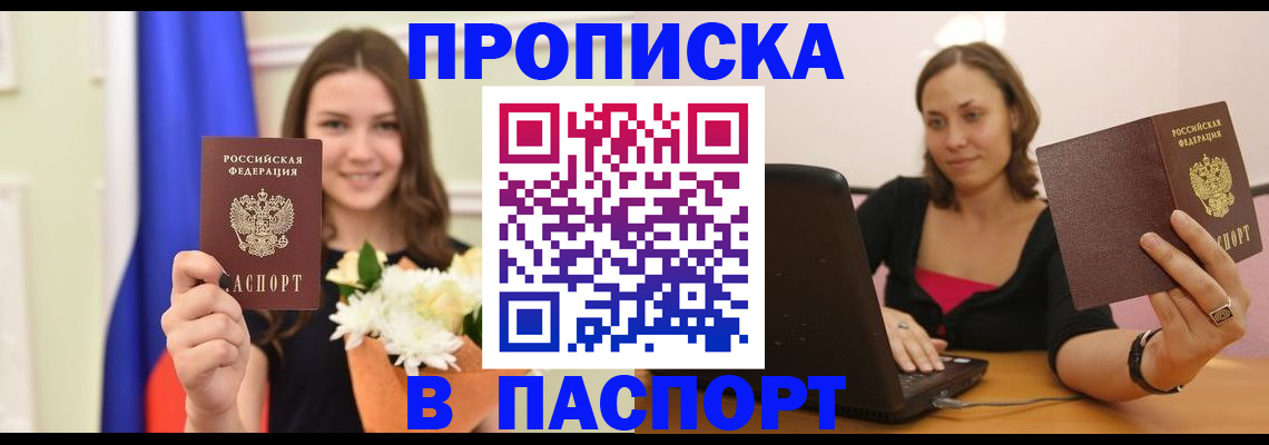 прописка для работы в Усть-Илимске