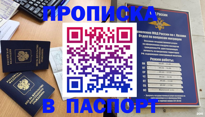 прописка для работы в Усть-Илимске