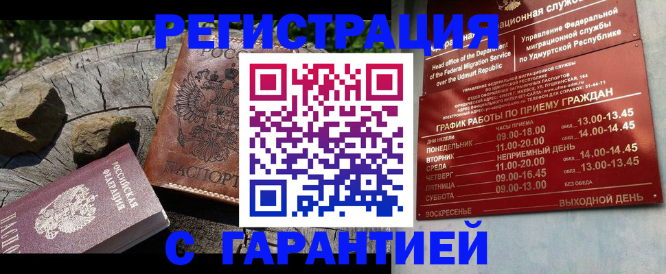 временная регистрация поиск в Усть-Илимске